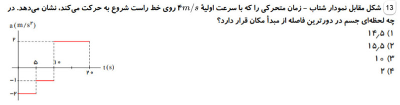 دریافت سوال 13