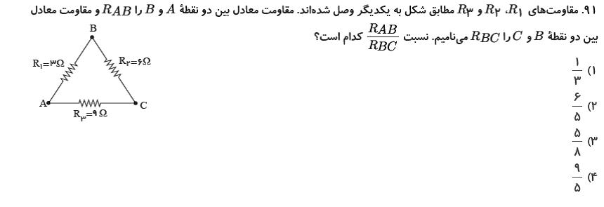 دریافت سوال 58