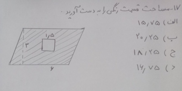 دریافت سوال 17