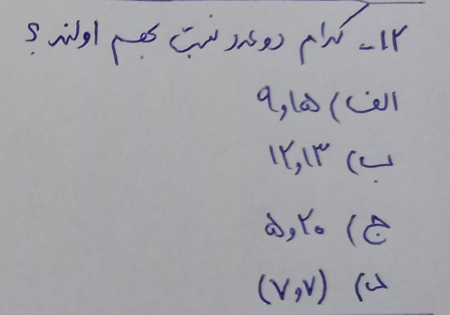 دریافت سوال 12