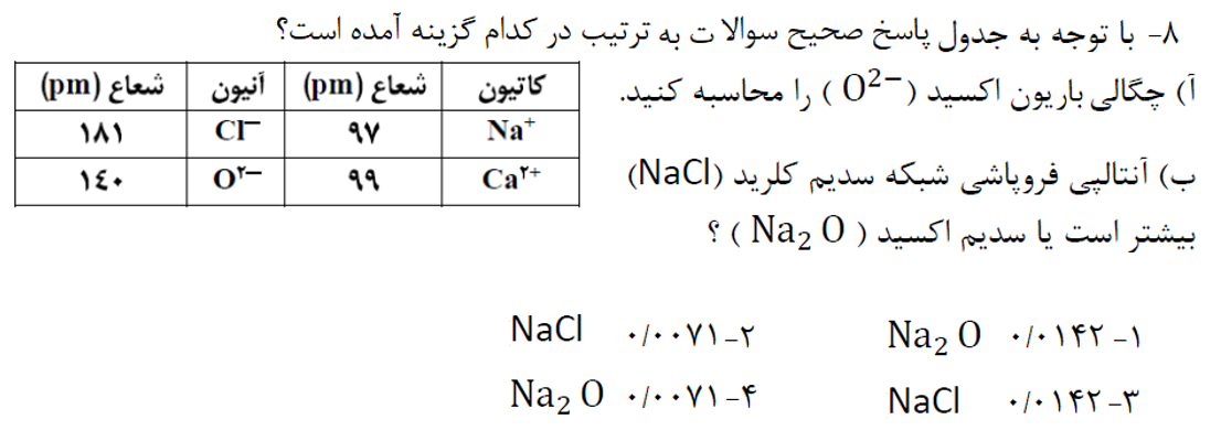 دریافت سوال 8