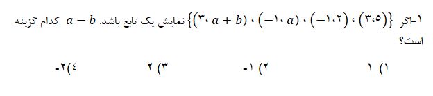 دریافت سوال 1