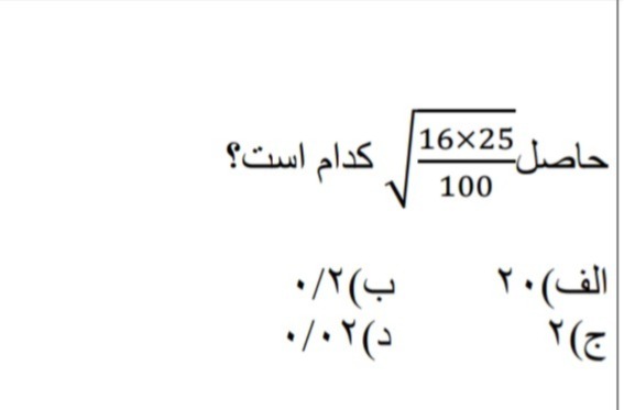 دریافت سوال 24