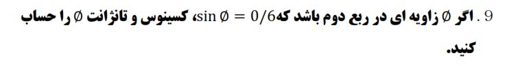 دریافت سوال 9