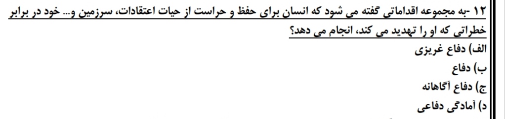 دریافت سوال 12