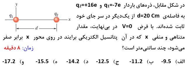 دریافت سوال 8