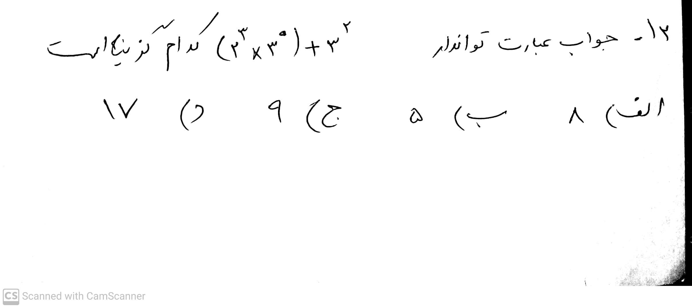 دریافت سوال 12