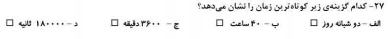 دریافت سوال 25