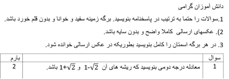 دریافت سوال 1