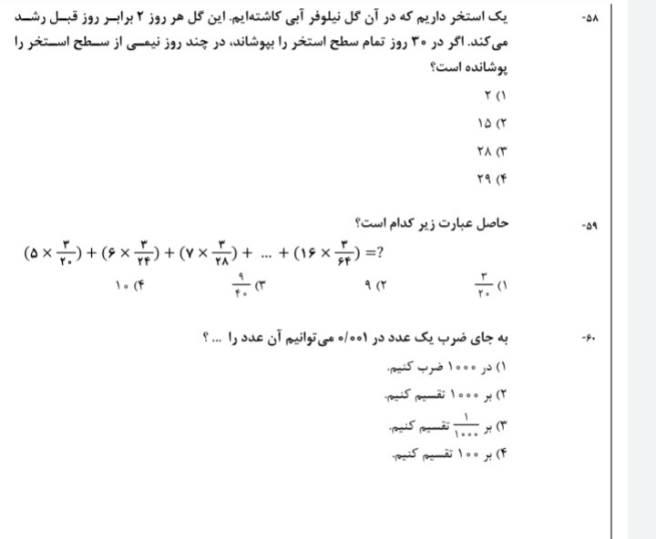 دریافت سوال 58