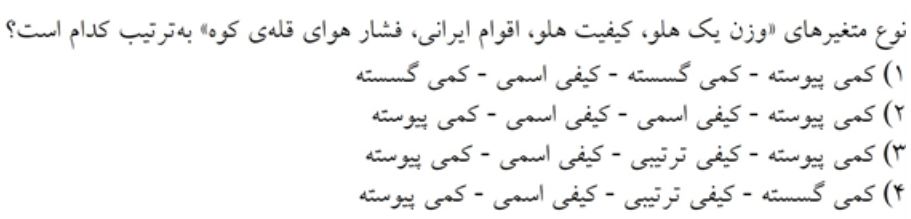 دریافت سوال 147