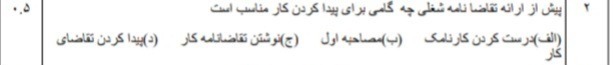 دریافت سوال 2