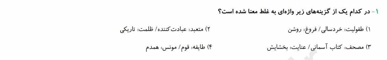 دریافت سوال 1