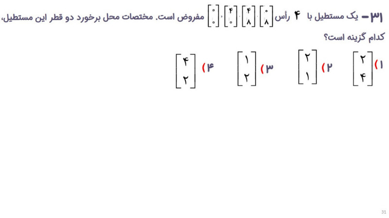 دریافت سوال 31