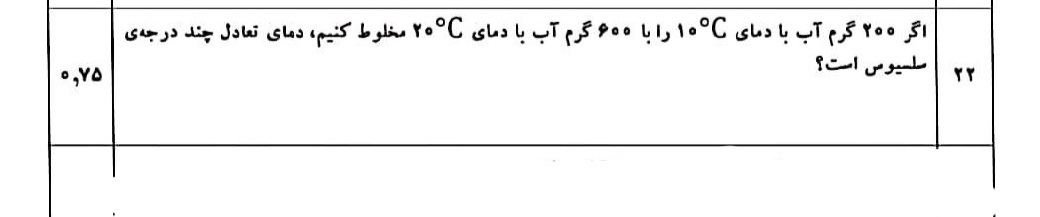 دریافت سوال 22