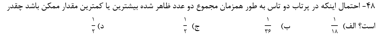 دریافت سوال 48