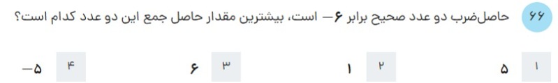 دریافت سوال 65