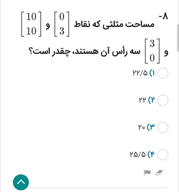 دریافت سوال 8