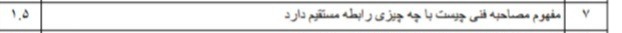 دریافت سوال 7