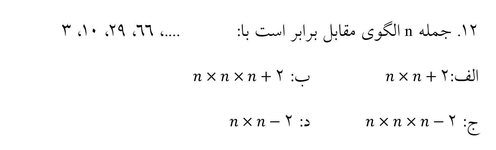 دریافت سوال 12