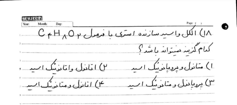 دریافت سوال 18