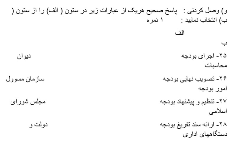 دریافت سوال 25