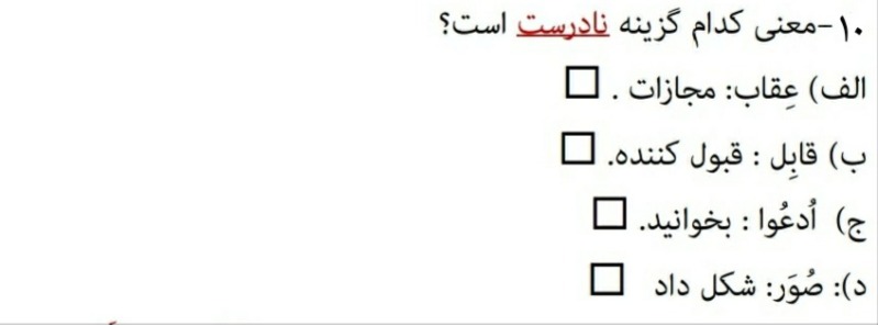 دریافت سوال 10