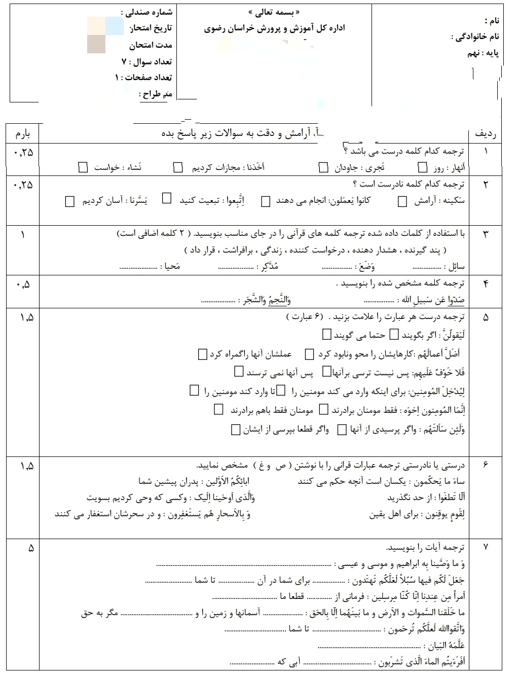 دریافت سوال