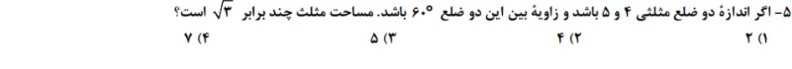 دریافت سوال 5