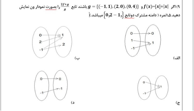 دریافت سوال 12