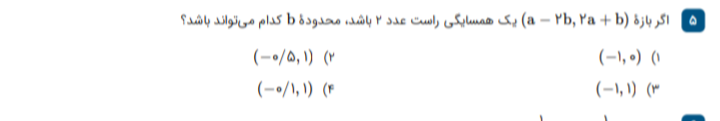 دریافت سوال 5