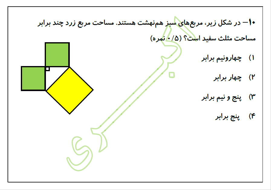 دریافت سوال 10