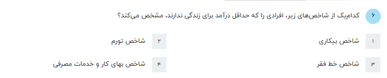 دریافت سوال 20