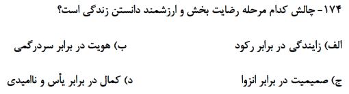 دریافت سوال 161