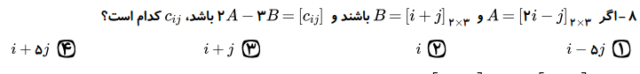 دریافت سوال 8