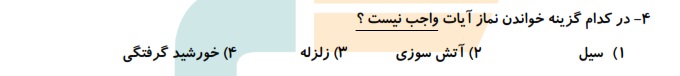 دریافت سوال 4