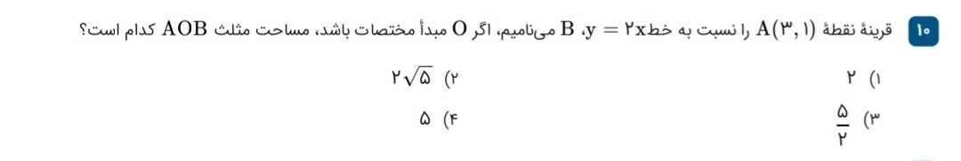 دریافت سوال 10