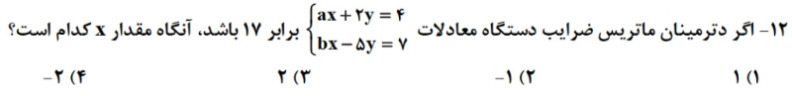 دریافت سوال 12