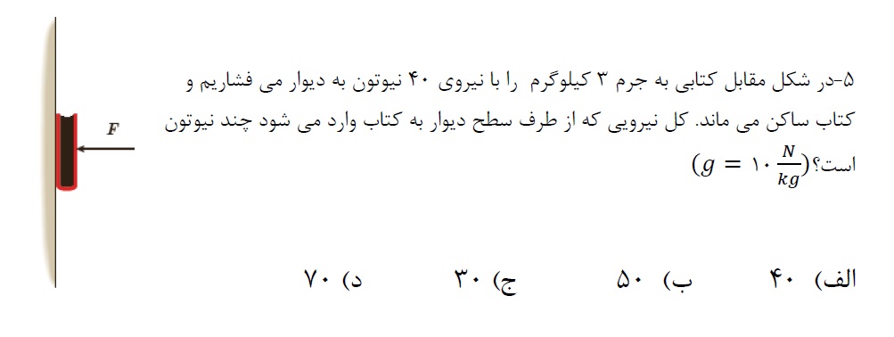 دریافت سوال 5