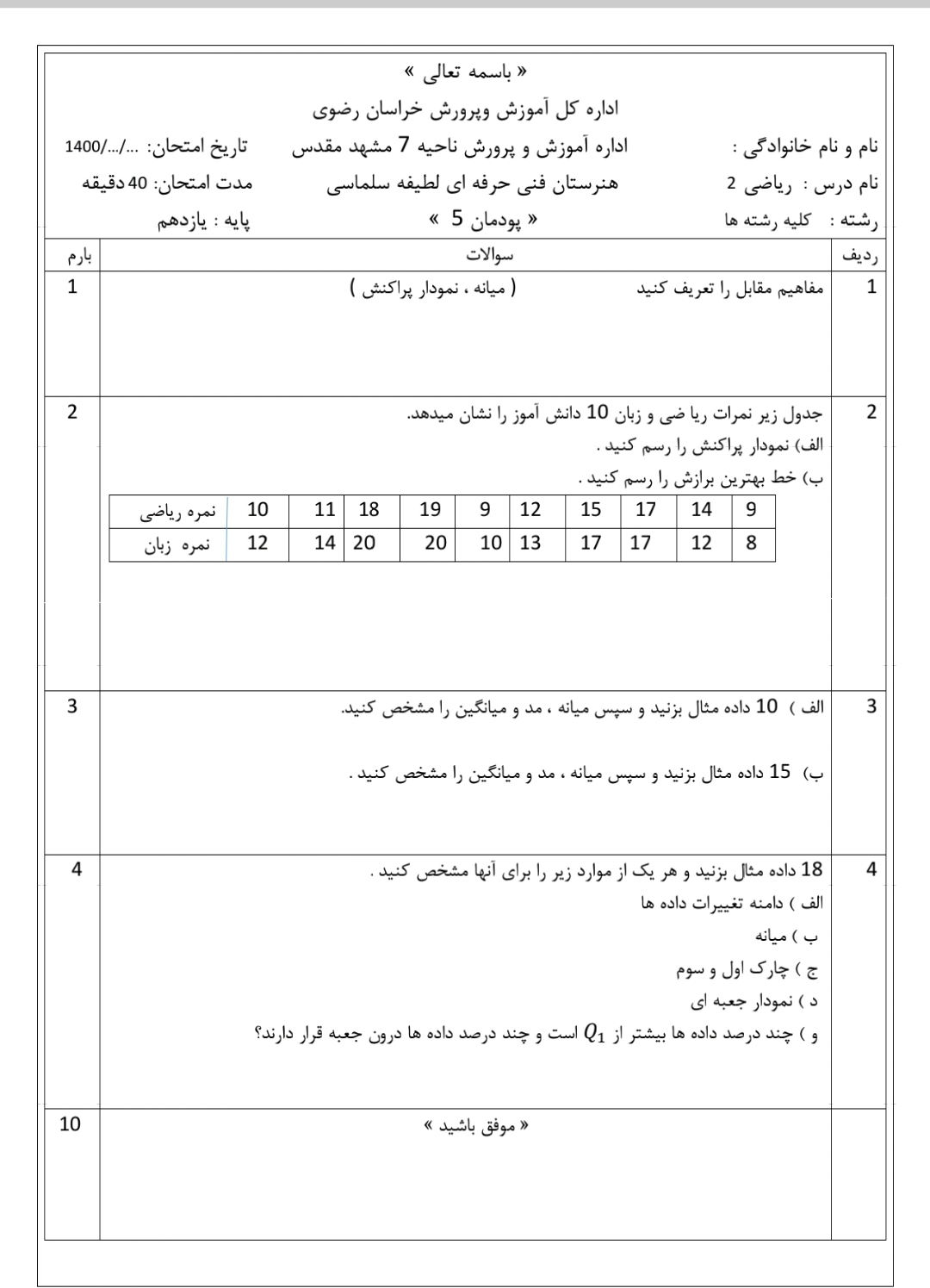 دریافت سوال