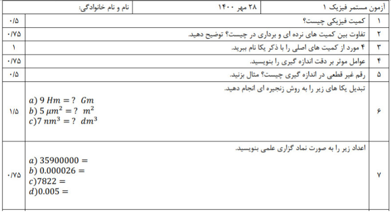 دریافت سوال 1