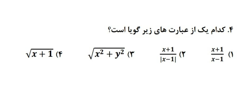 دریافت سوال 4