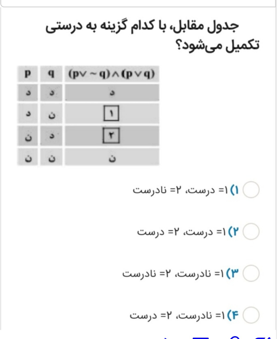 دریافت سوال 16