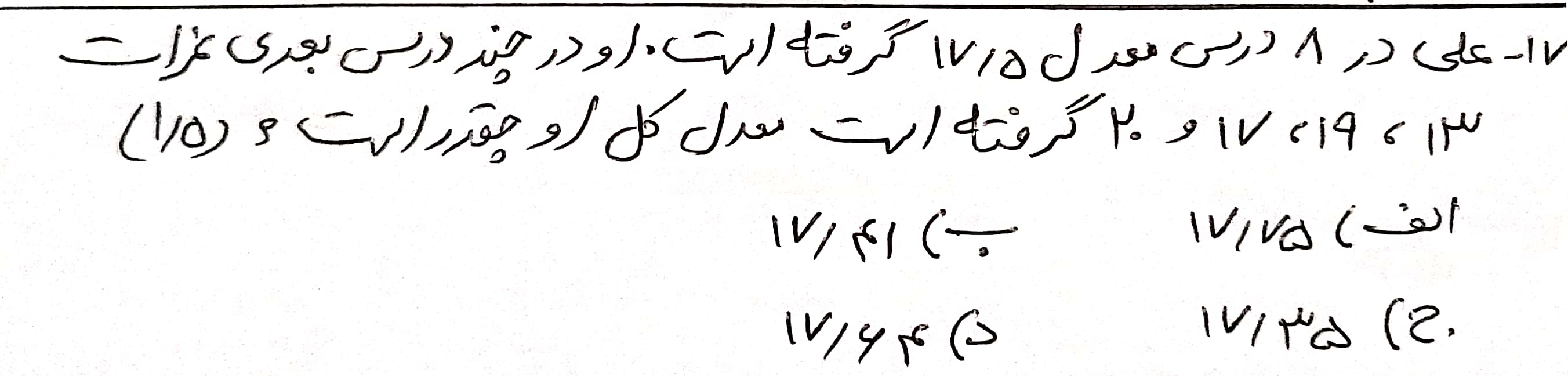 دریافت سوال 17