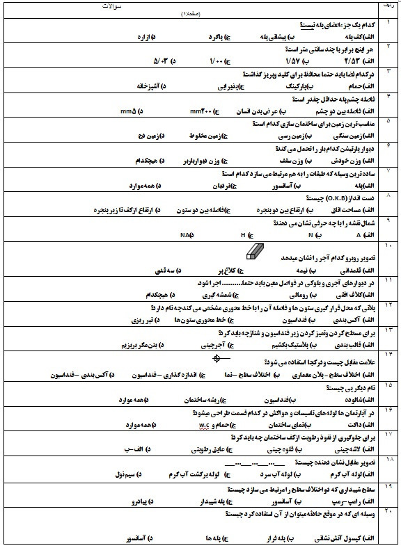 دریافت سوال 1