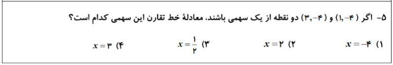 دریافت سوال 5