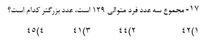 دریافت سوال 17