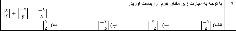 دریافت سوال 9