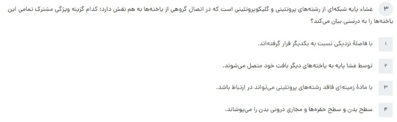 دریافت سوال 3