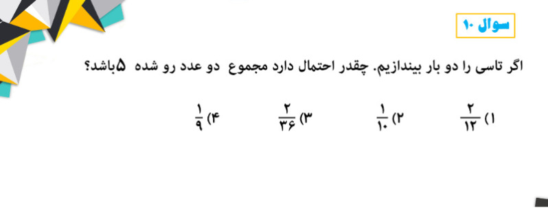 دریافت سوال 10